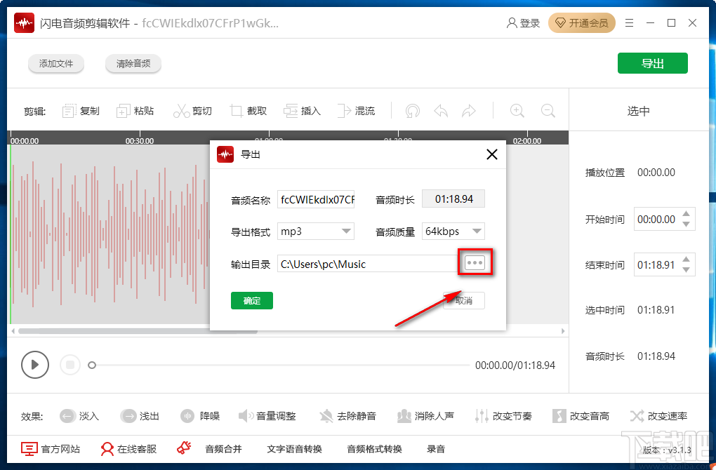 闪电音频剪辑软件改变音频节奏的方法
