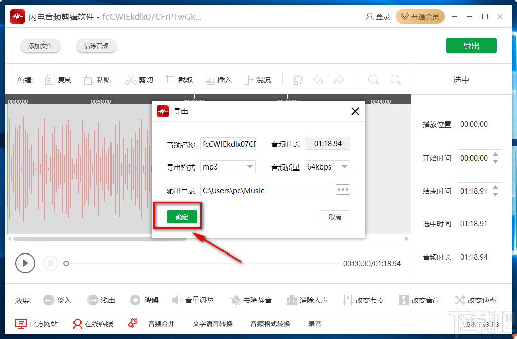 闪电音频剪辑软件改变音频节奏的方法