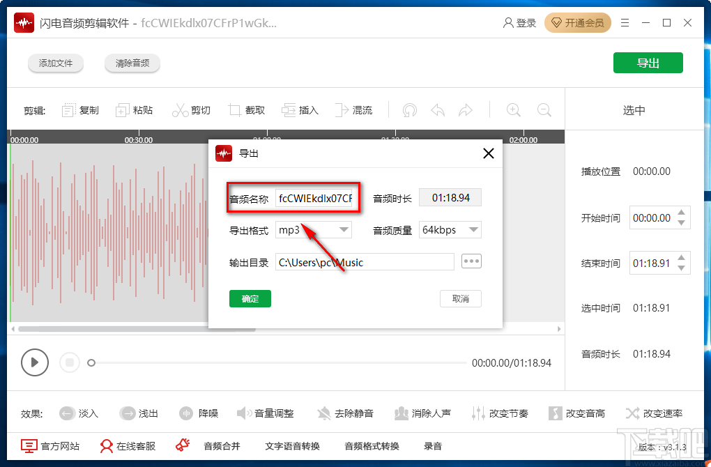 闪电音频剪辑软件改变音频节奏的方法