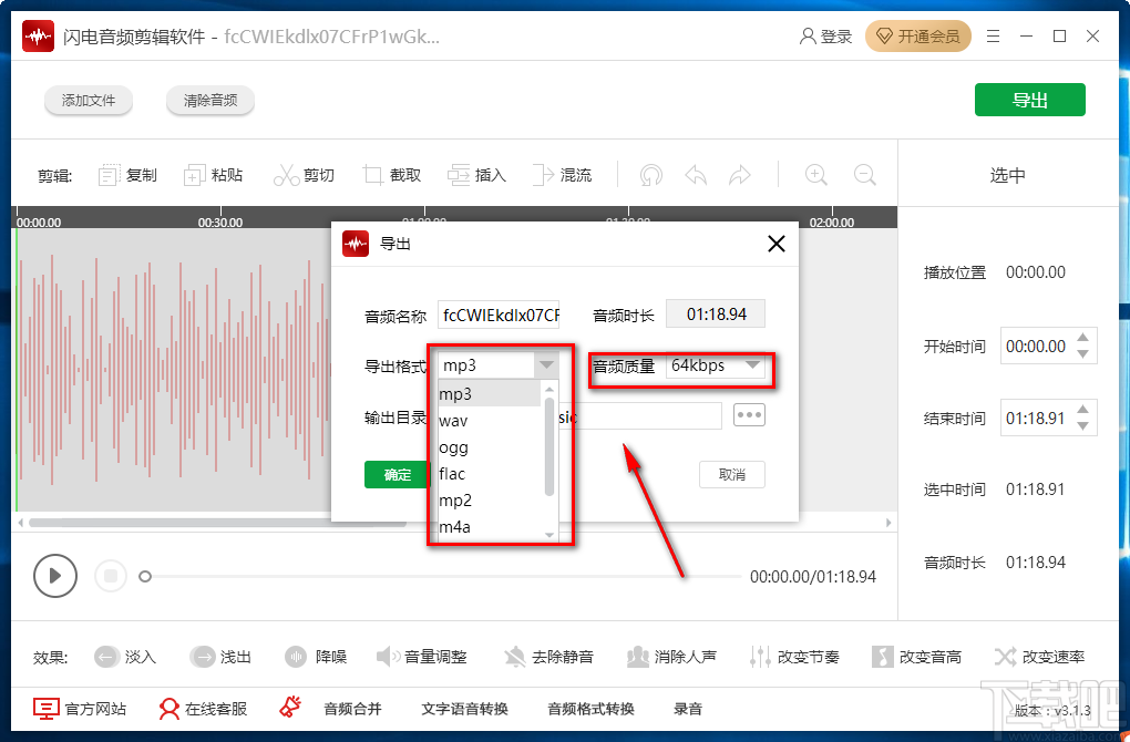 闪电音频剪辑软件改变音频节奏的方法