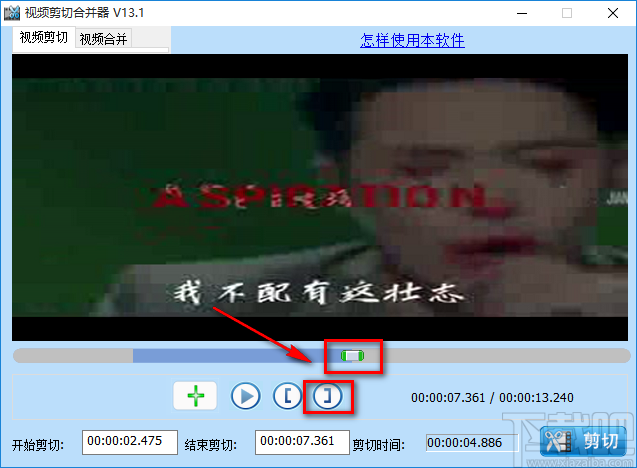 视频剪切合并器剪切视频的方法
