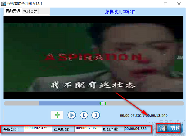 视频剪切合并器剪切视频的方法