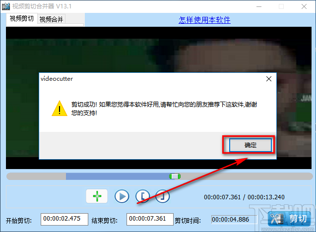 视频剪切合并器剪切视频的方法