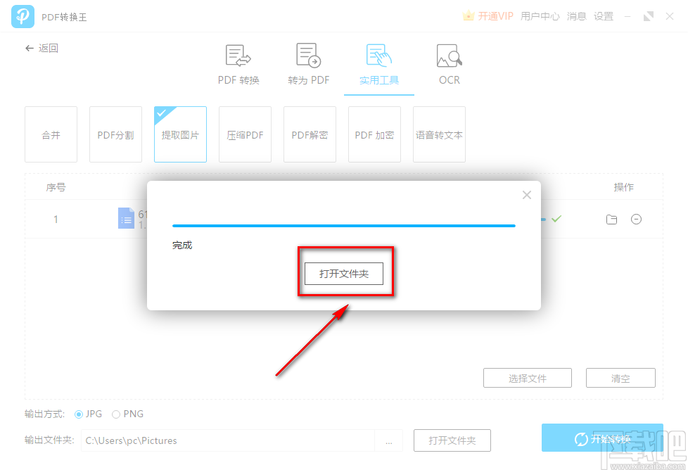 PDF转换王提取PDF文件中图片的方法步骤