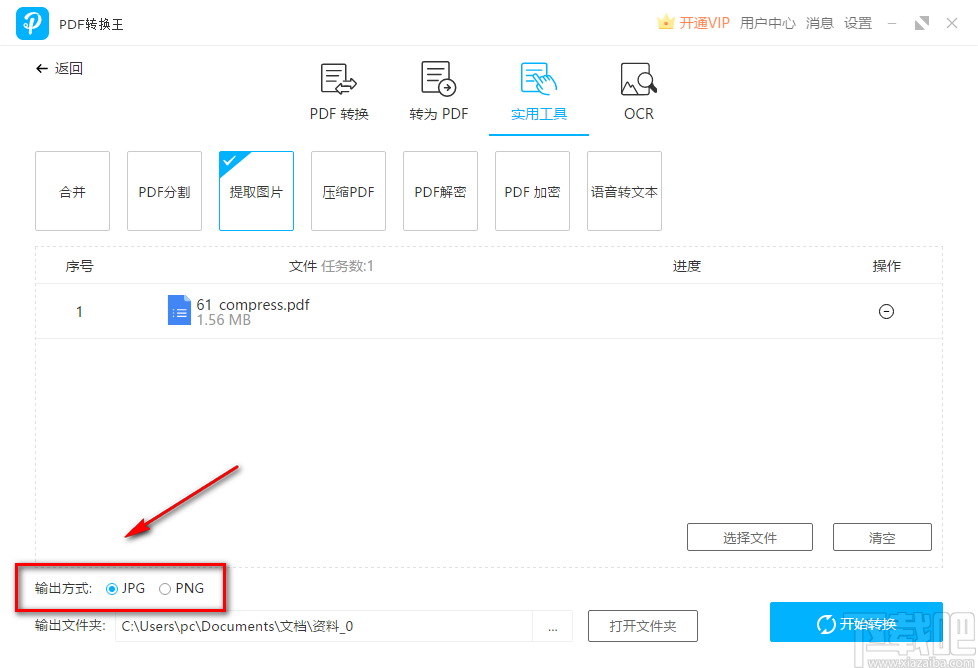 PDF转换王提取PDF文件中图片的方法步骤