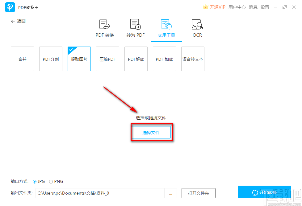 PDF转换王提取PDF文件中图片的方法步骤