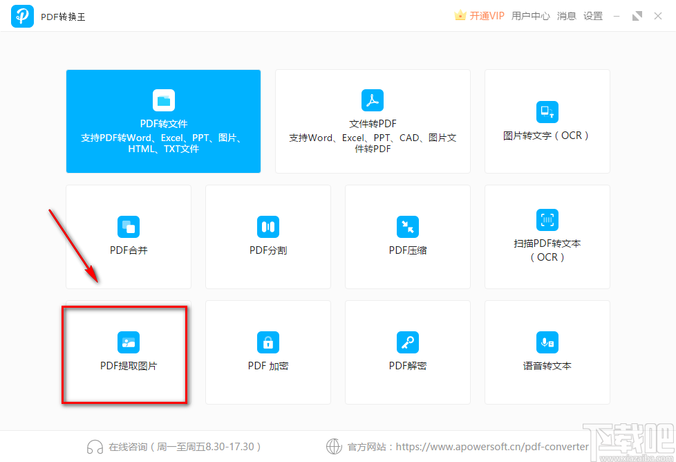 PDF转换王提取PDF文件中图片的方法步骤