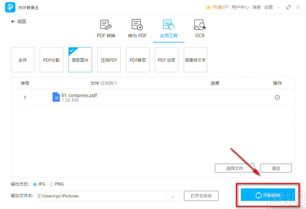 PDF转换王提取PDF文件中图片的方法步骤