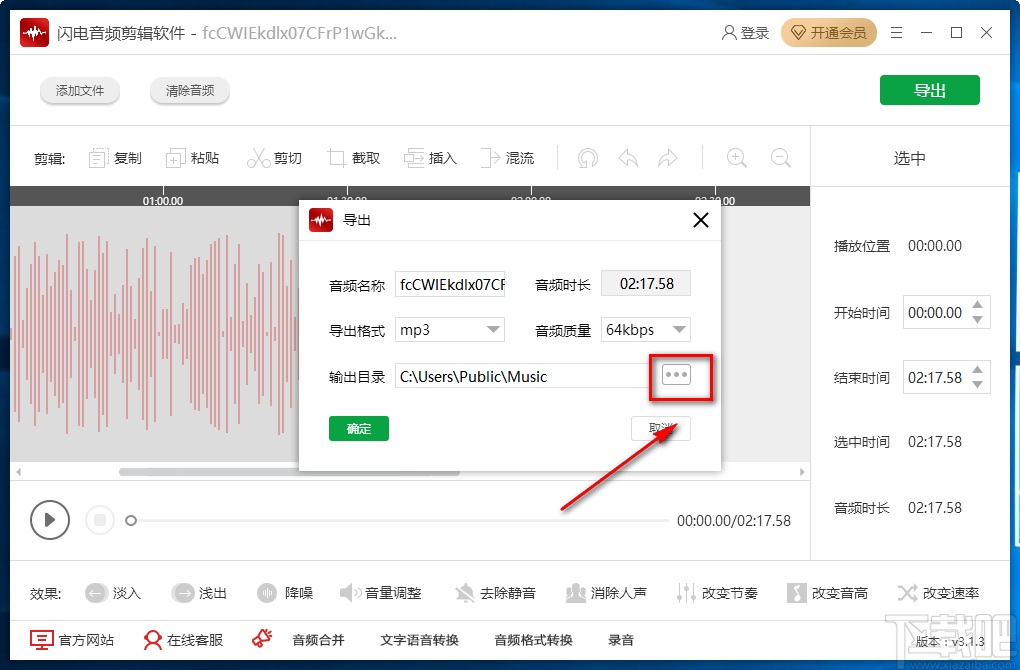 闪电音频剪辑软件调整音频音量的方法