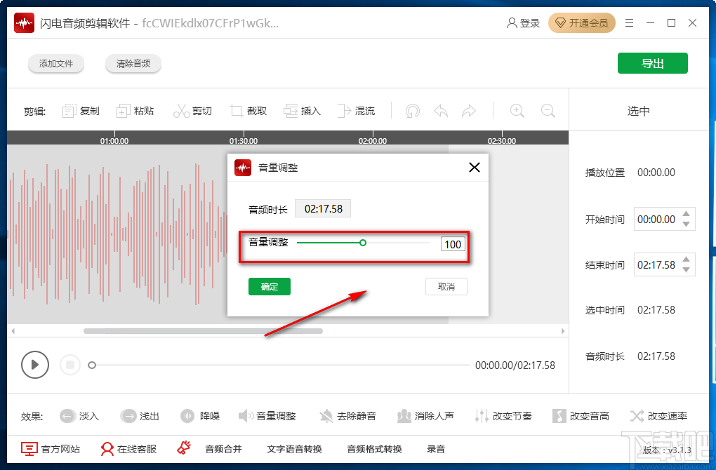 闪电音频剪辑软件调整音频音量的方法