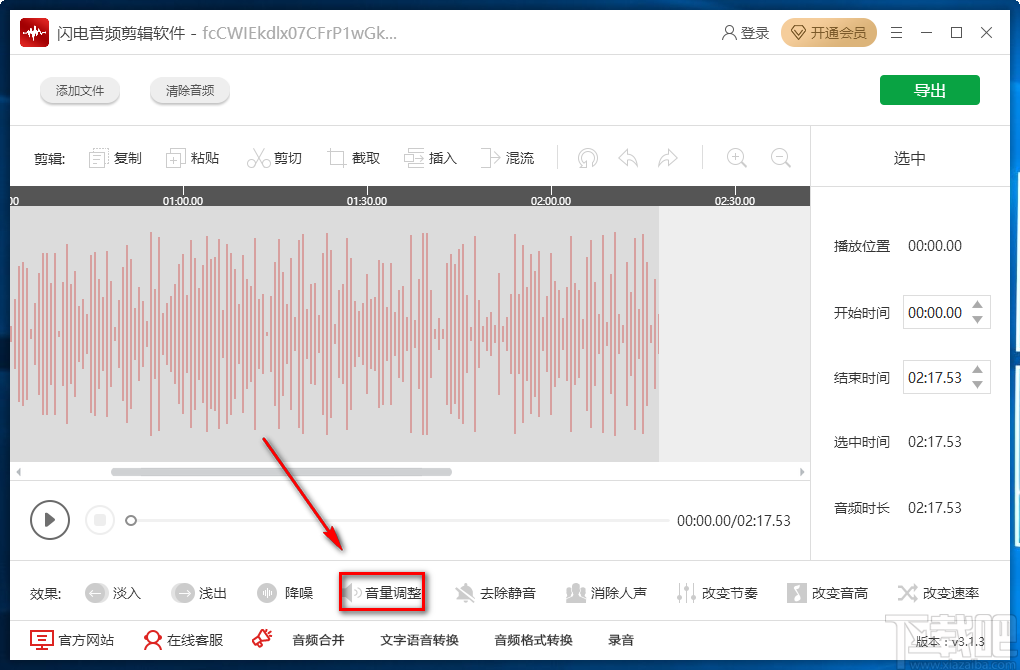 闪电音频剪辑软件调整音频音量的方法