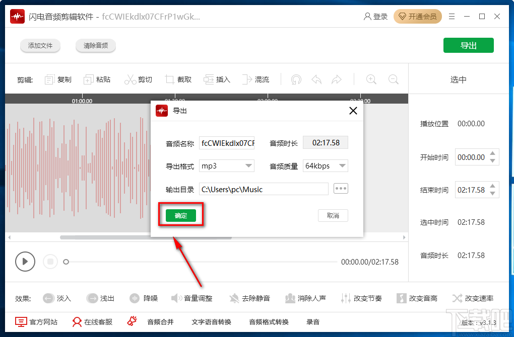 闪电音频剪辑软件调整音频音量的方法