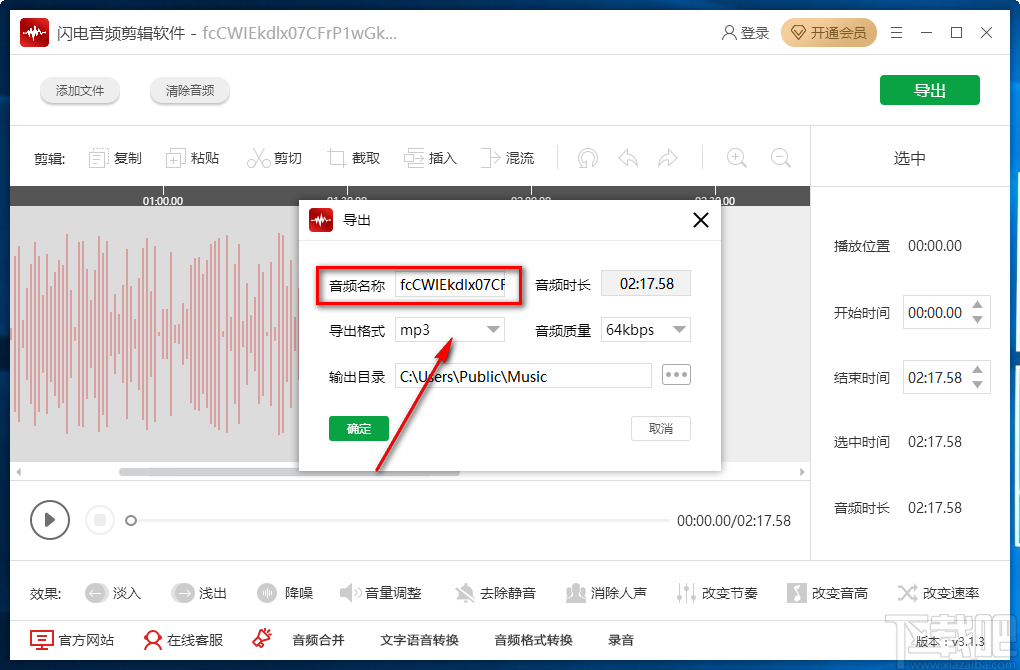 闪电音频剪辑软件调整音频音量的方法