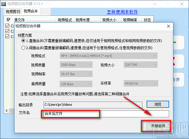 视频剪切合并器合并视频的方法