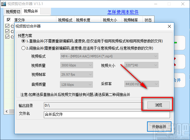 视频剪切合并器合并视频的方法