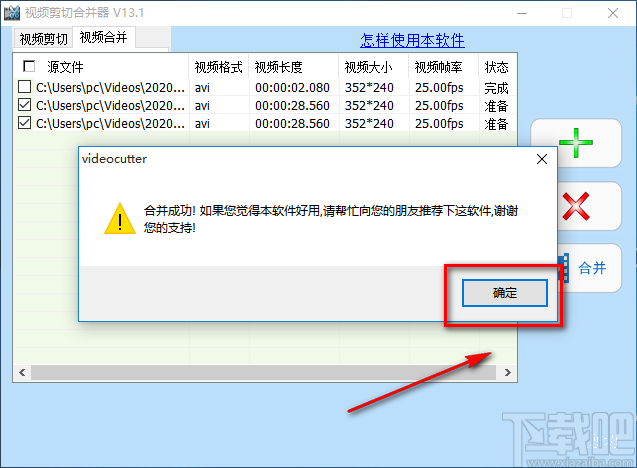 视频剪切合并器合并视频的方法