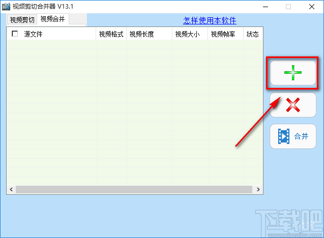 视频剪切合并器合并视频的方法