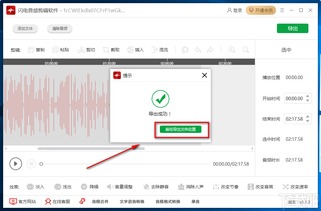 闪电音频剪辑软件调整音频音量的方法