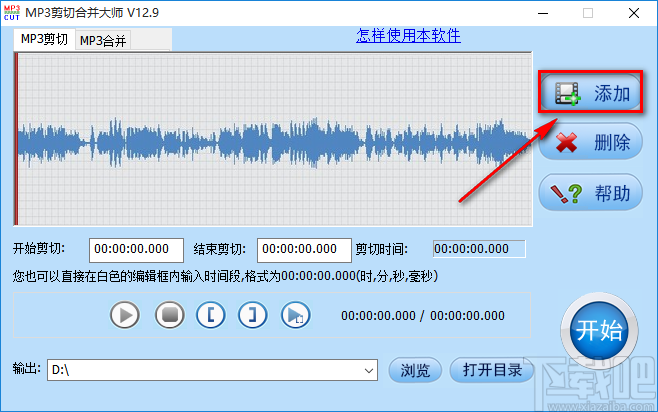 音视频剪辑大师剪切音频文件的方法步骤