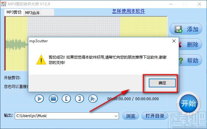 音视频剪辑大师剪切音频文件的方法步骤