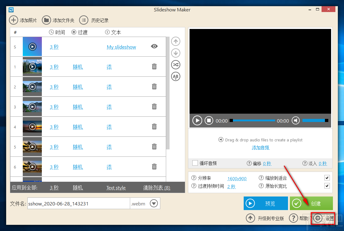 Icecream Slideshow Maker创建幻灯片的方法步骤