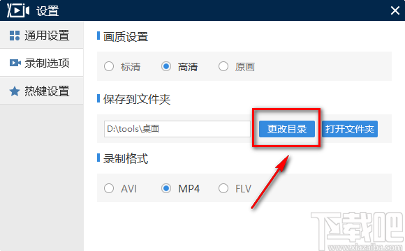 《迅捷屏幕录像工具》设置默认保存路径的操作方法