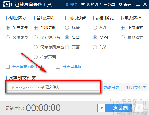 《迅捷屏幕录像工具》设置默认保存路径的操作方法