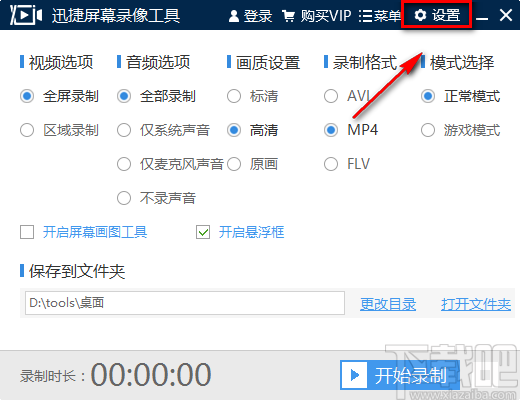 《迅捷屏幕录像工具》设置默认保存路径的操作方法