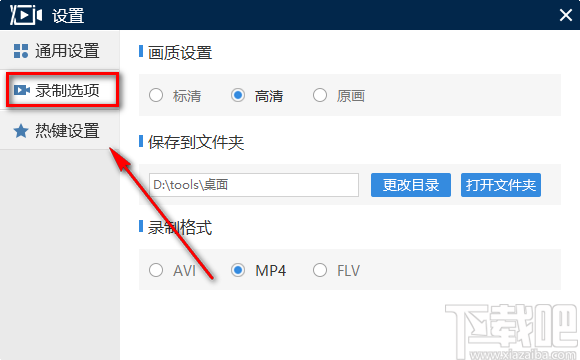 《迅捷屏幕录像工具》设置默认保存路径的操作方法