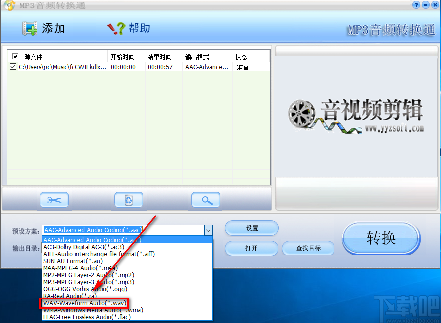 《MP3音频转换通》将MP3音频转为WAV音频的方法步骤