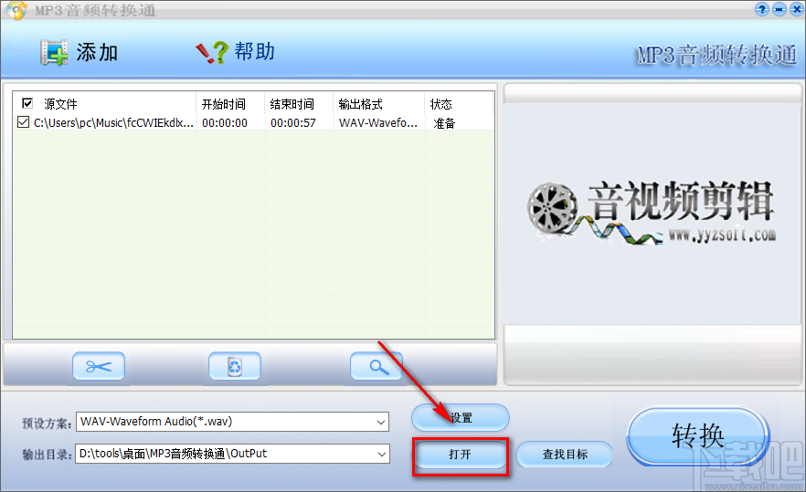 《MP3音频转换通》将MP3音频转为WAV音频的方法步骤