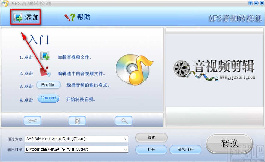 《MP3音频转换通》将MP3音频转为WAV音频的方法步骤