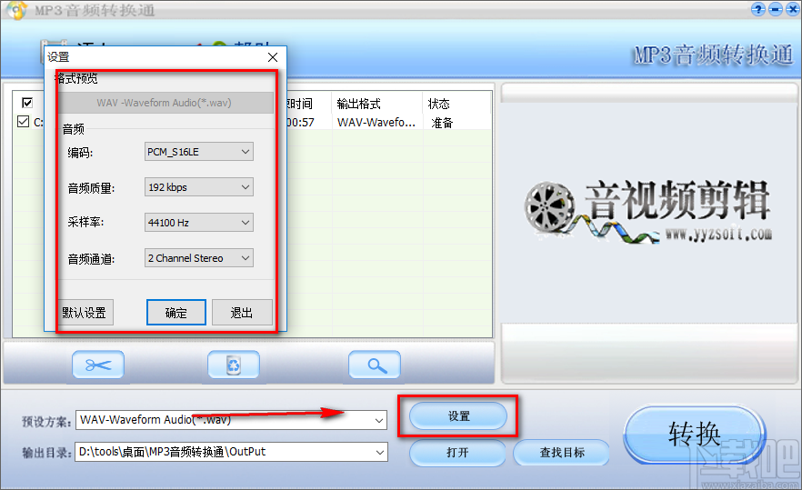 《MP3音频转换通》将MP3音频转为WAV音频的方法步骤