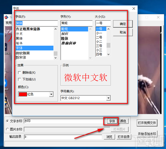 视频水印添加器给视频添加文字水印的方法