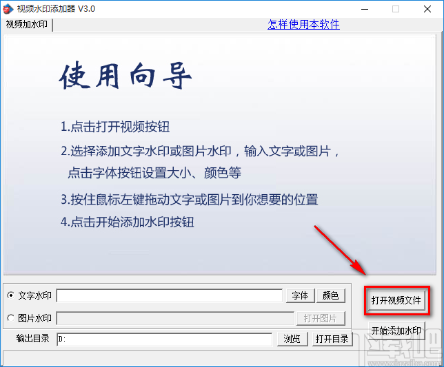 视频水印添加器给视频添加文字水印的方法