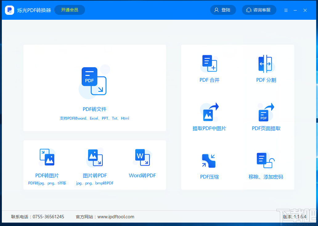 烁光PDF转换器将图片转为PDF文件的方法步骤