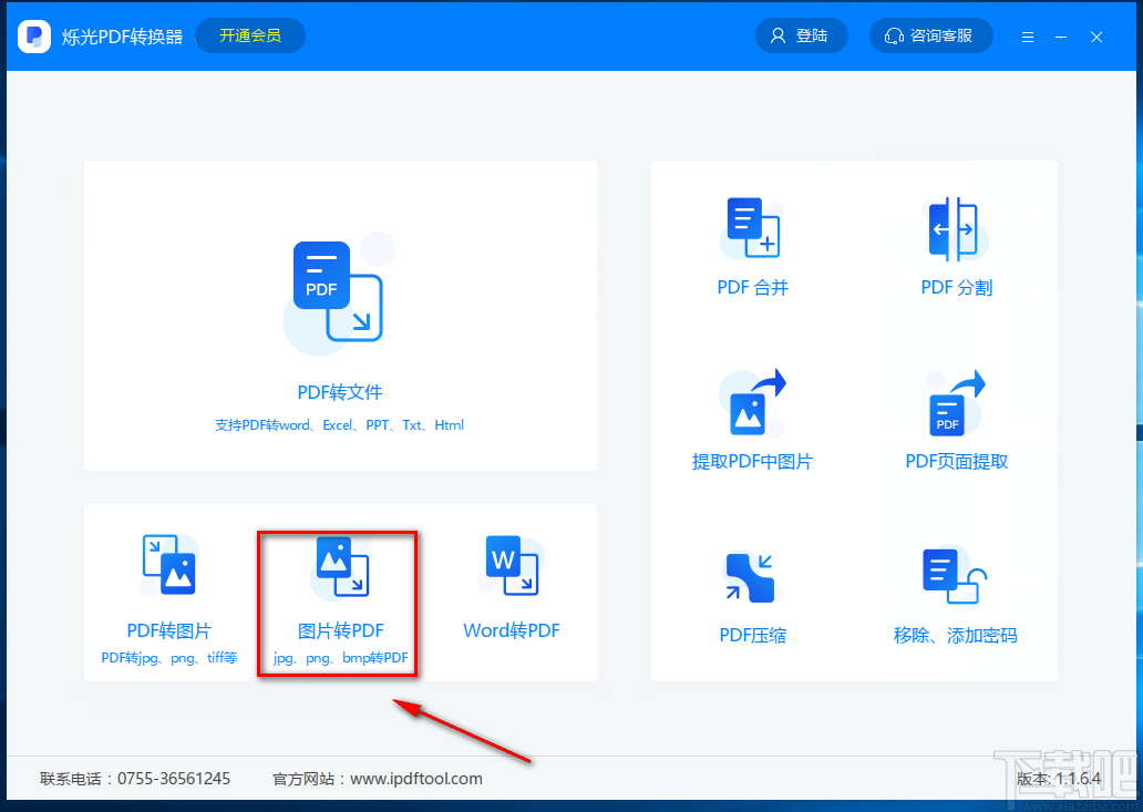 烁光PDF转换器将图片转为PDF文件的方法步骤