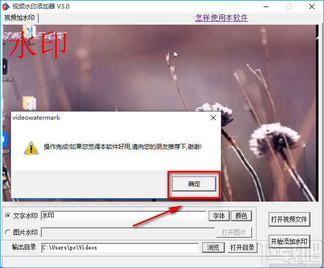 视频水印添加器给视频添加文字水印的方法
