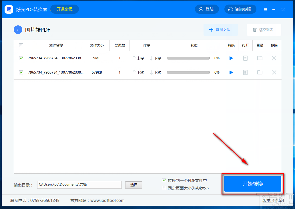 烁光PDF转换器将图片转为PDF文件的方法步骤