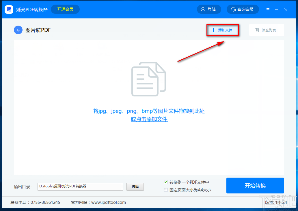 烁光PDF转换器将图片转为PDF文件的方法步骤