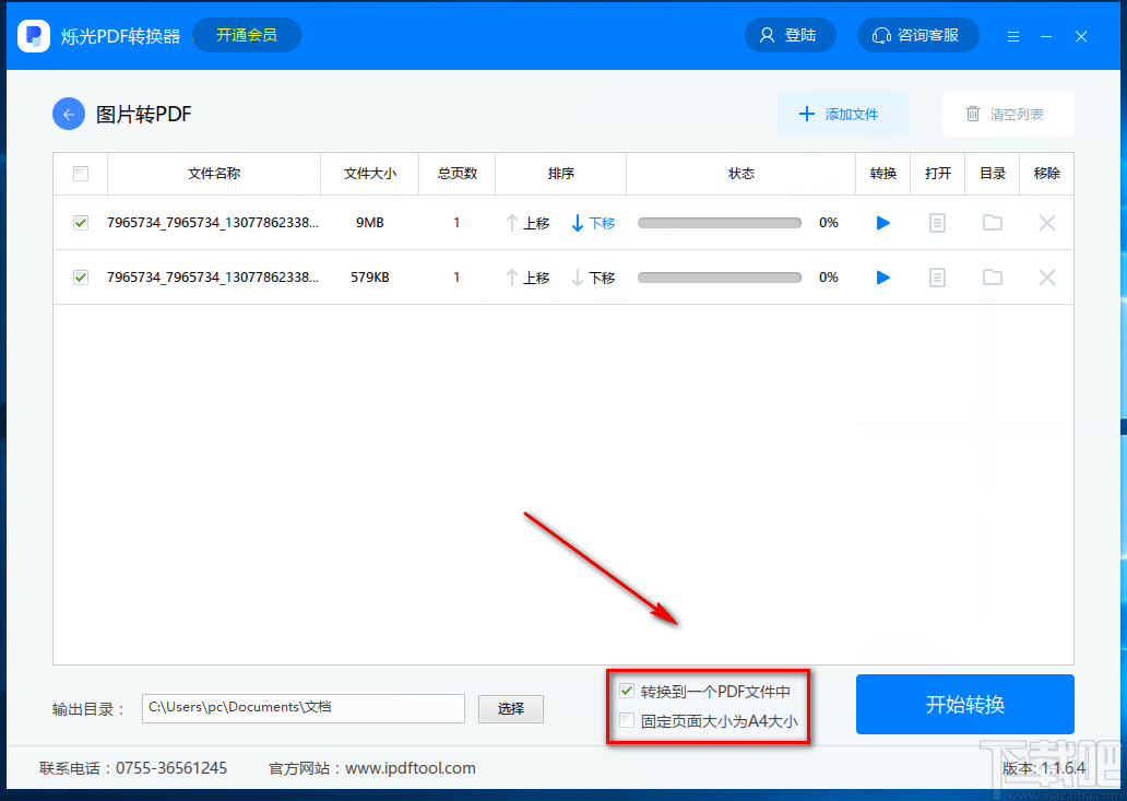 烁光PDF转换器将图片转为PDF文件的方法步骤