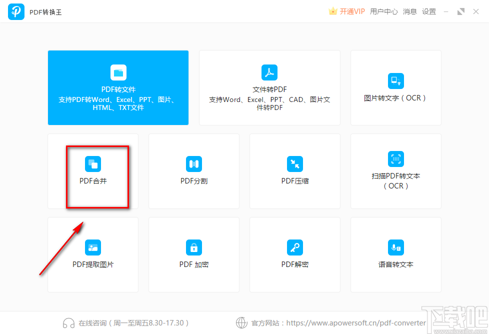 PDF转换王合并PDF文件的方法