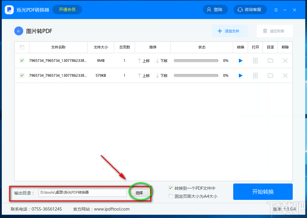 烁光PDF转换器将图片转为PDF文件的方法步骤
