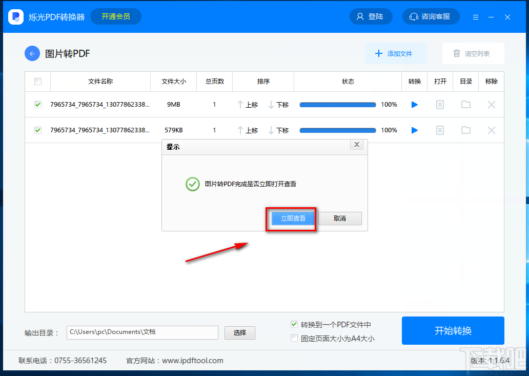 烁光PDF转换器将图片转为PDF文件的方法步骤