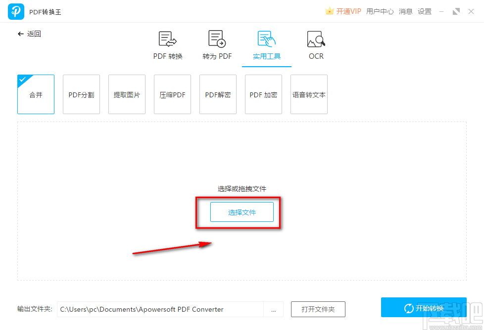 PDF转换王合并PDF文件的方法
