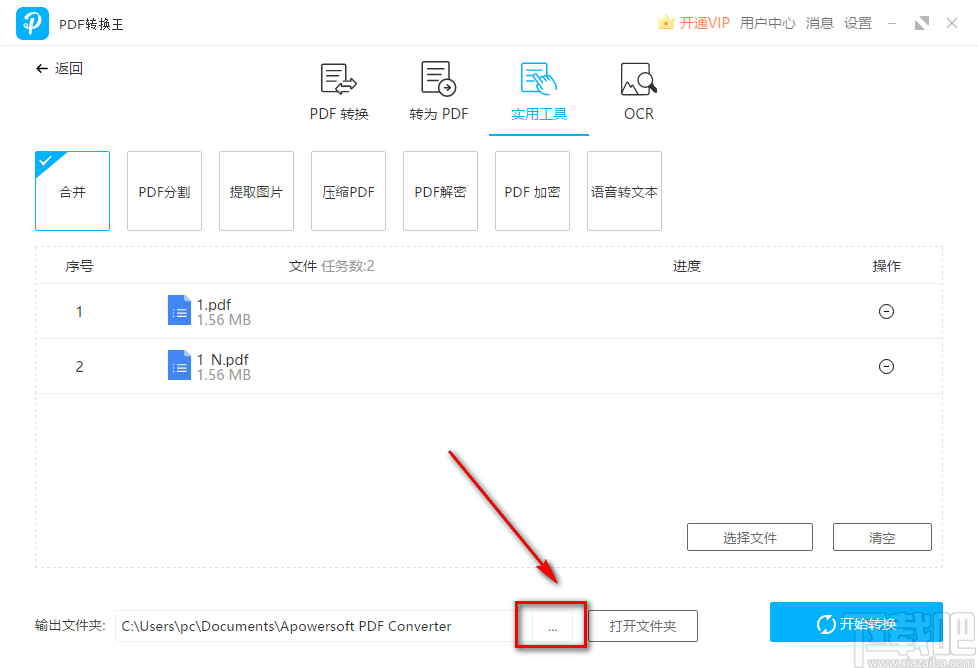 PDF转换王合并PDF文件的方法