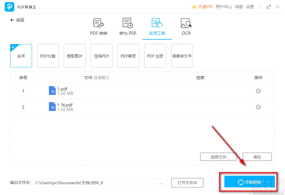 PDF转换王合并PDF文件的方法