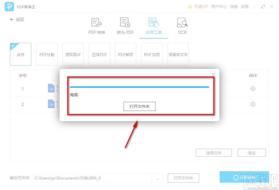PDF转换王合并PDF文件的方法