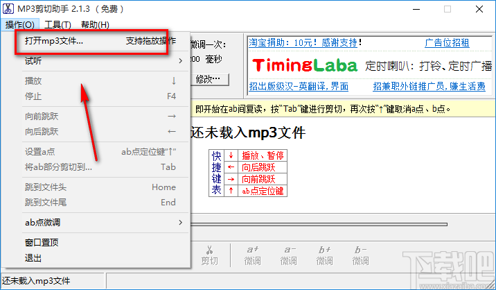 MP3剪切助手剪切MP3音频的方法