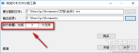 《微润文本文件分割工具》分割TXT文件的方法